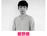 星野源