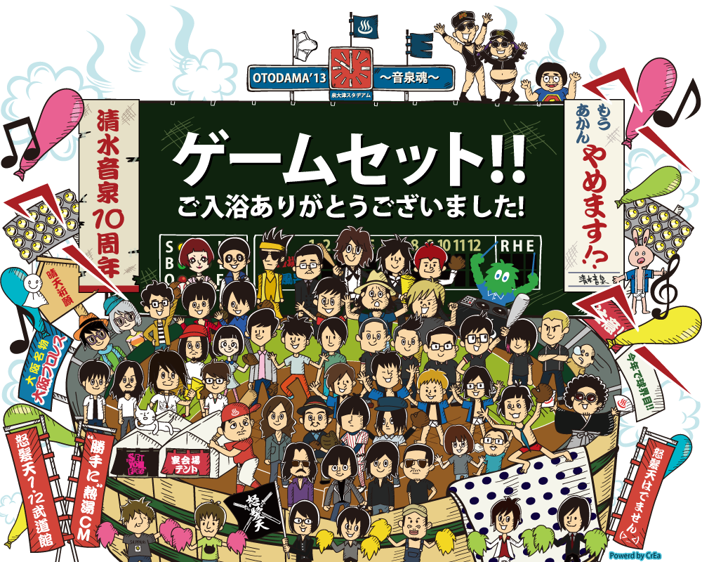 OTODAMA'13～音泉魂～