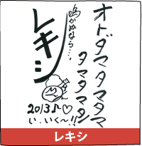 レキシ