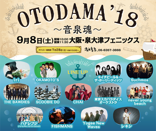 OTODAMA'18~音泉魂~