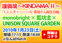 މꍰ`KINDAMA U` u1A2A3A_@[[[!GEnꂳaҁvmonobright/V/UNISON SQUARE GARDEN