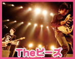 Theピーズ
