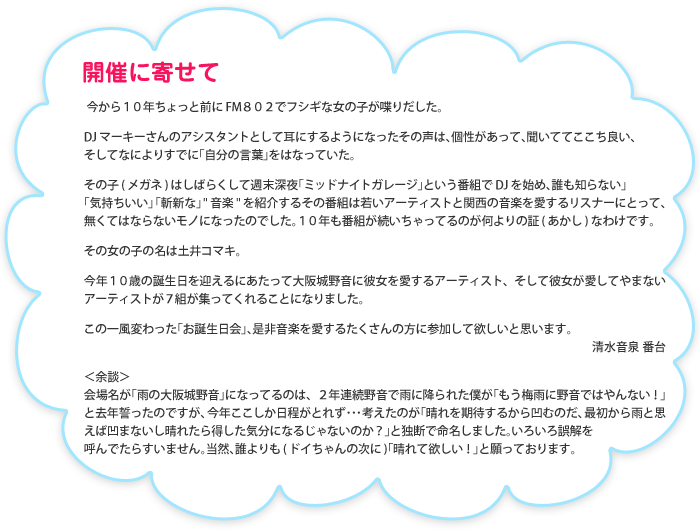 開催に寄せて