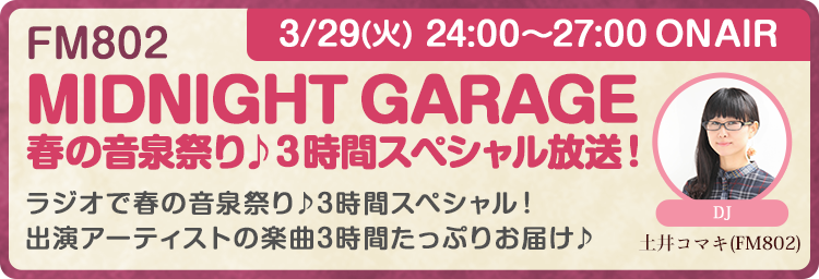 FM802 春の音泉祭り♪３時間スペシャル