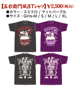五右衛門風呂Tシャツ