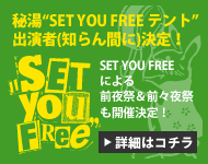 铒gSET YOU FREE egho(mԂ)ISET YOU FREEɂOՁOXՂJÌI