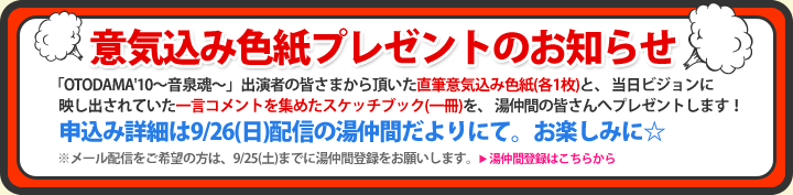 意気込み色紙プレゼントのお知らせ