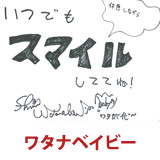 ワタナベイビー