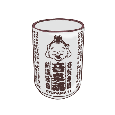 おんせん湯のみ