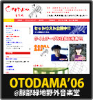 OTODAMA'06