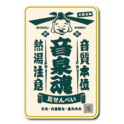 「おんせんせんべい」