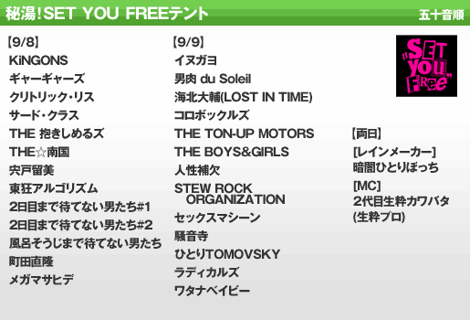 秘湯！SET YOU FREEテント