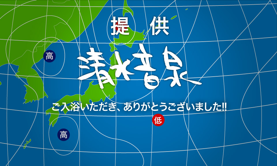 公演終了！ご入浴いただきありがとうございました！！