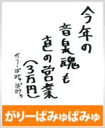 がりーぱみゅぱみゅ