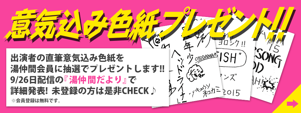意気込み色紙プレゼント！