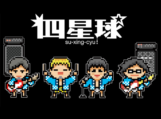 四星球