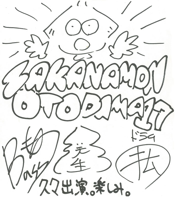 sakanamon