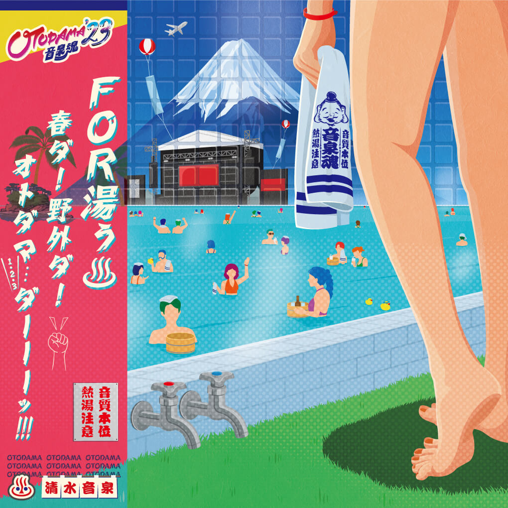 OTODAMA'23～音泉魂～