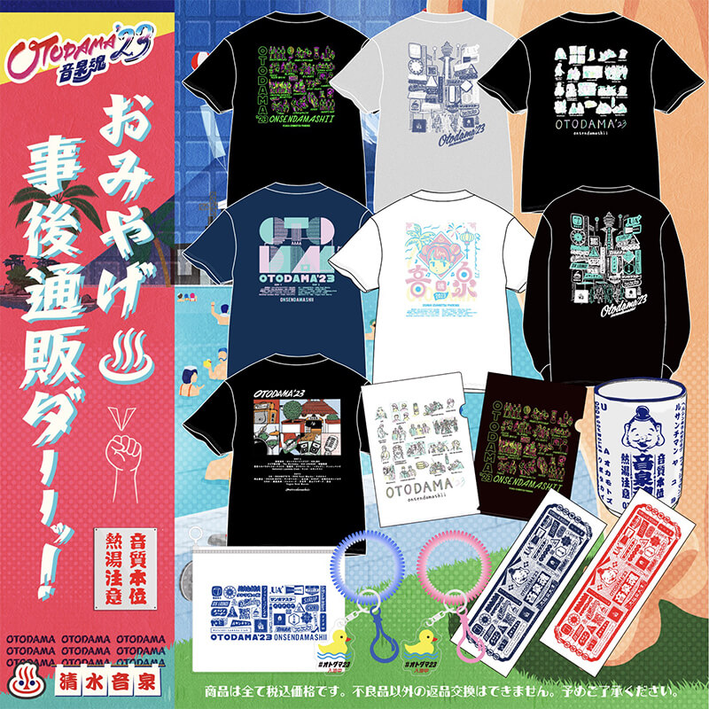 おみやげ 事後通販ダーーーッ!