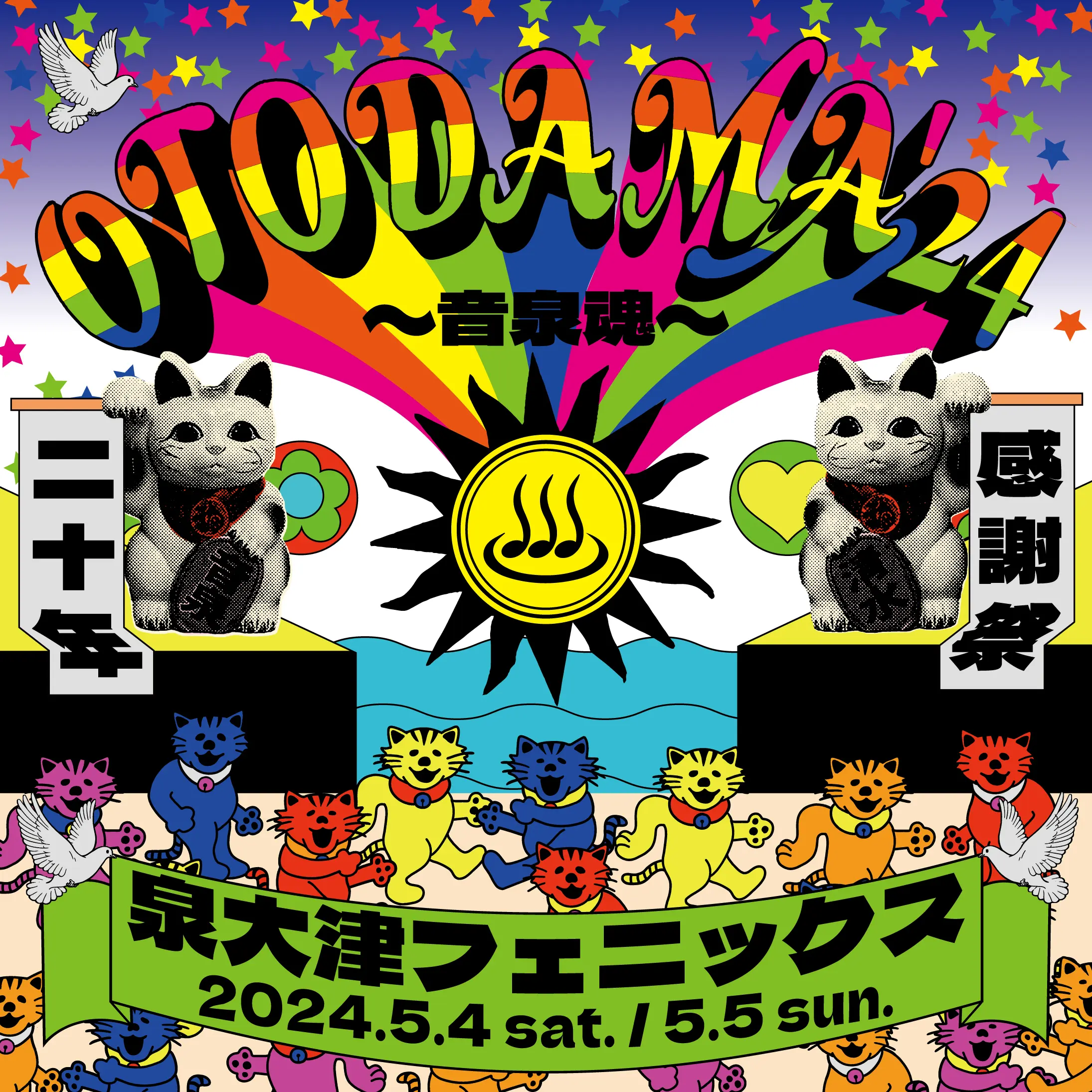 OTODAMA'24～音泉魂～ 二十年感謝祭 泉大津フェニックス 2021.5.4 sat. / 5.5 sun.