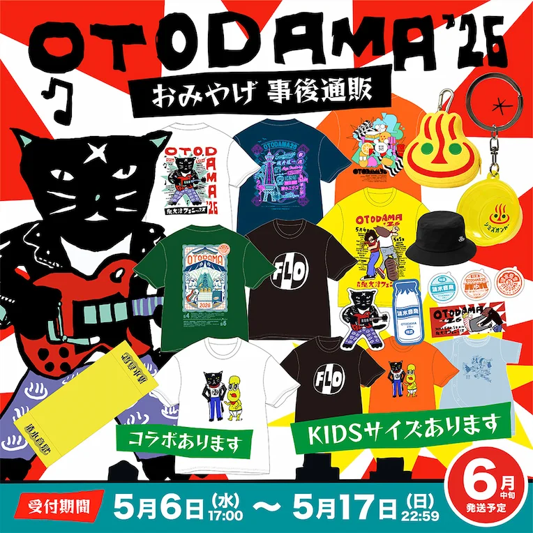 OTODAMA'26 おみやげ事後通販 KIDSサイズあります コラボあります 詳細はこちら