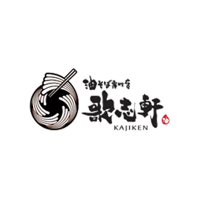 油そば専門店 歌志軒