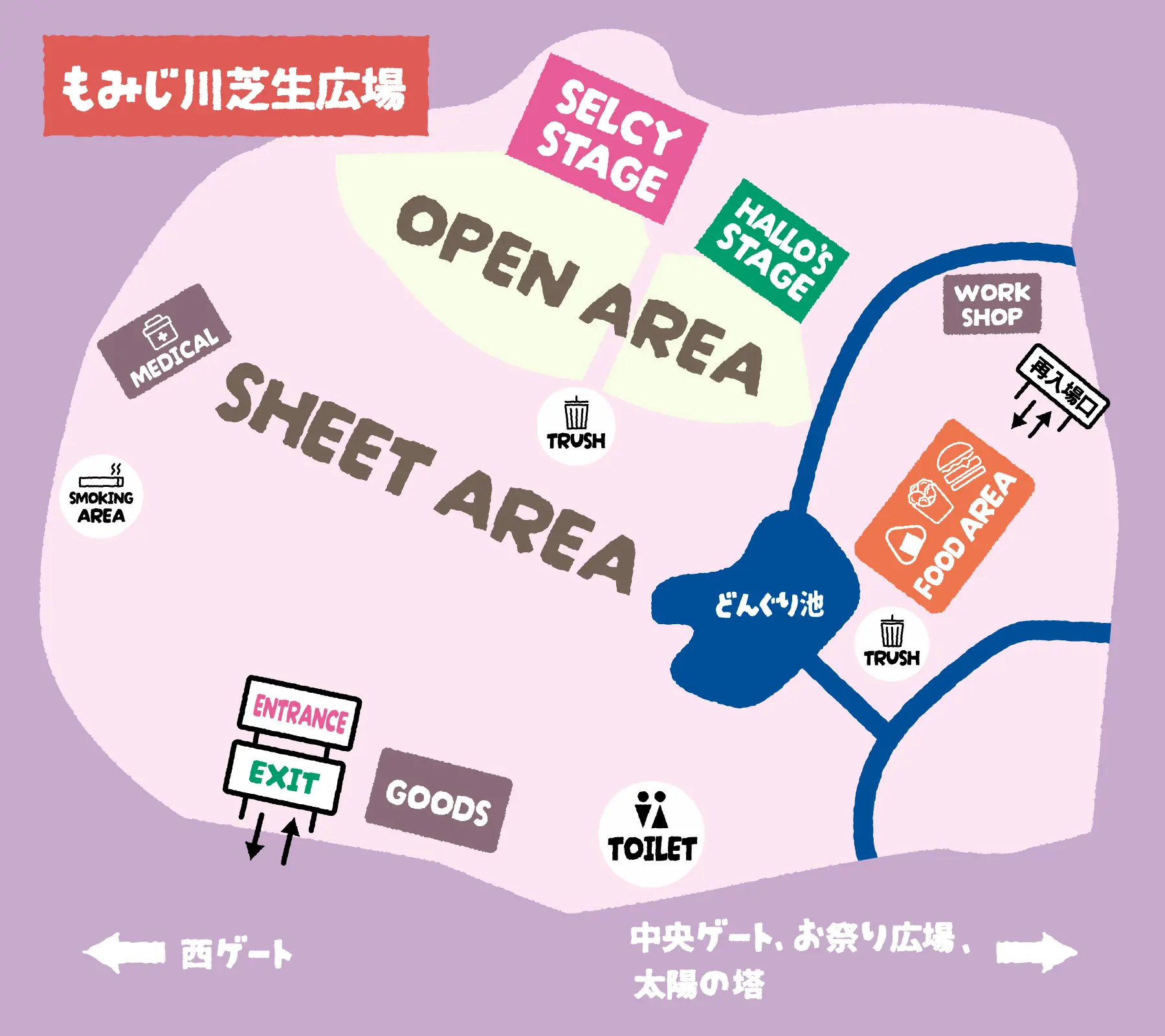 もみじ川芝生広場の会場マップ。中央にオープンエリアとシートエリア、上部に SELCY STAGE と HALLO’S STAGE、右側にフードエリアと再入場口とワークショップ、左側にメディカルブースと喫煙所、中央下にトイレとどんぐり池、周囲に複数のゴミ箱が配置されている。出入口はステージ向いの会場下端にあり、出入り口の右には物販エリアが配置されている。