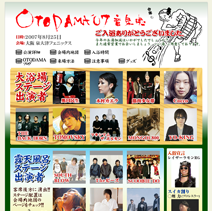 OTODAMA'07～音泉魂～
