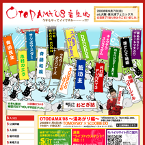 OTODAMA'08～音泉魂～