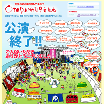 OTODAMA'09～音泉魂～