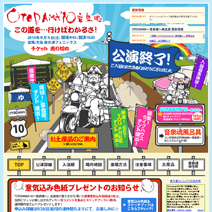 OTODAMA'10～音泉魂～