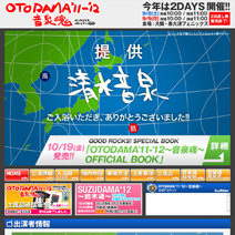 OTODAMA'11-'12～音泉魂～