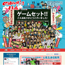 OTODAMA'13～音泉魂～