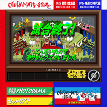 OTODAMA'15～音泉魂～