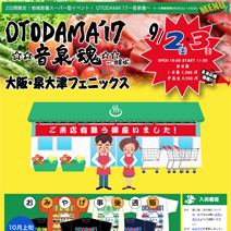 OTODAMA'17～音泉魂～