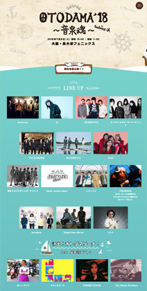 OTODAMA'18～音泉魂～【公演中止】