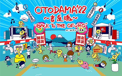 OTODAMA'22～音泉魂～