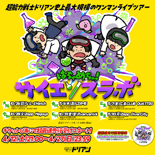 超能力戦士ドリアン