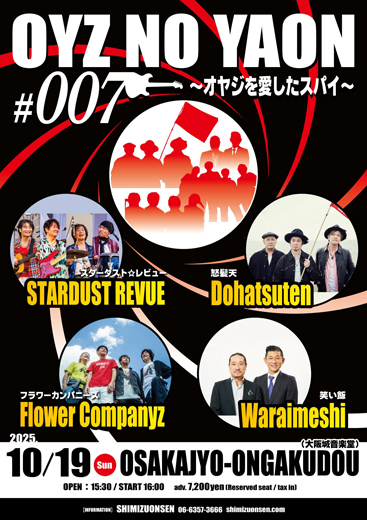 OYZ NO YAON  ＃007〜オヤジを愛したスパイ〜