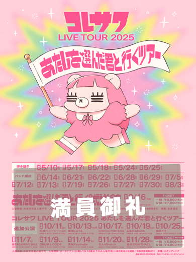 コレサワ