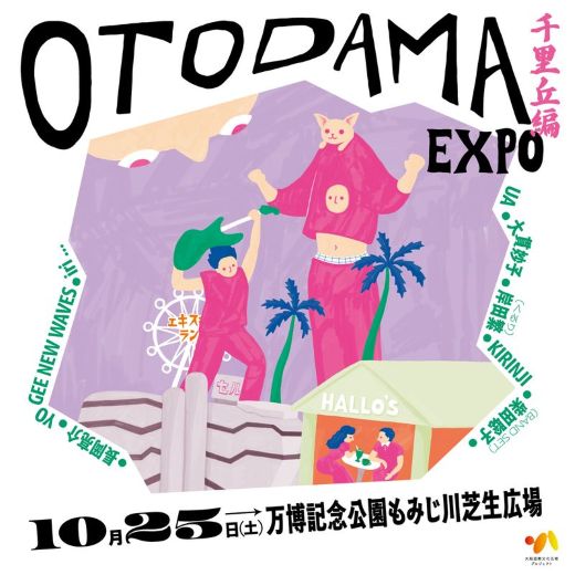 「OTODAMA EXPO 〜千里丘編〜」