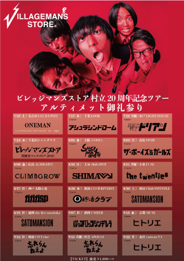 ビレッジマンズストア / Suspended 4th