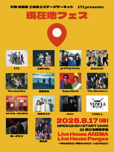 171 presents「現在地フェス」