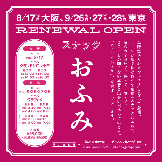 二階堂ふみ