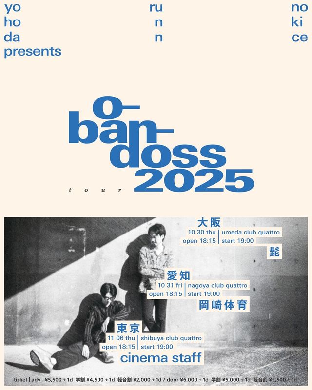 夜の本気ダンス / 髭