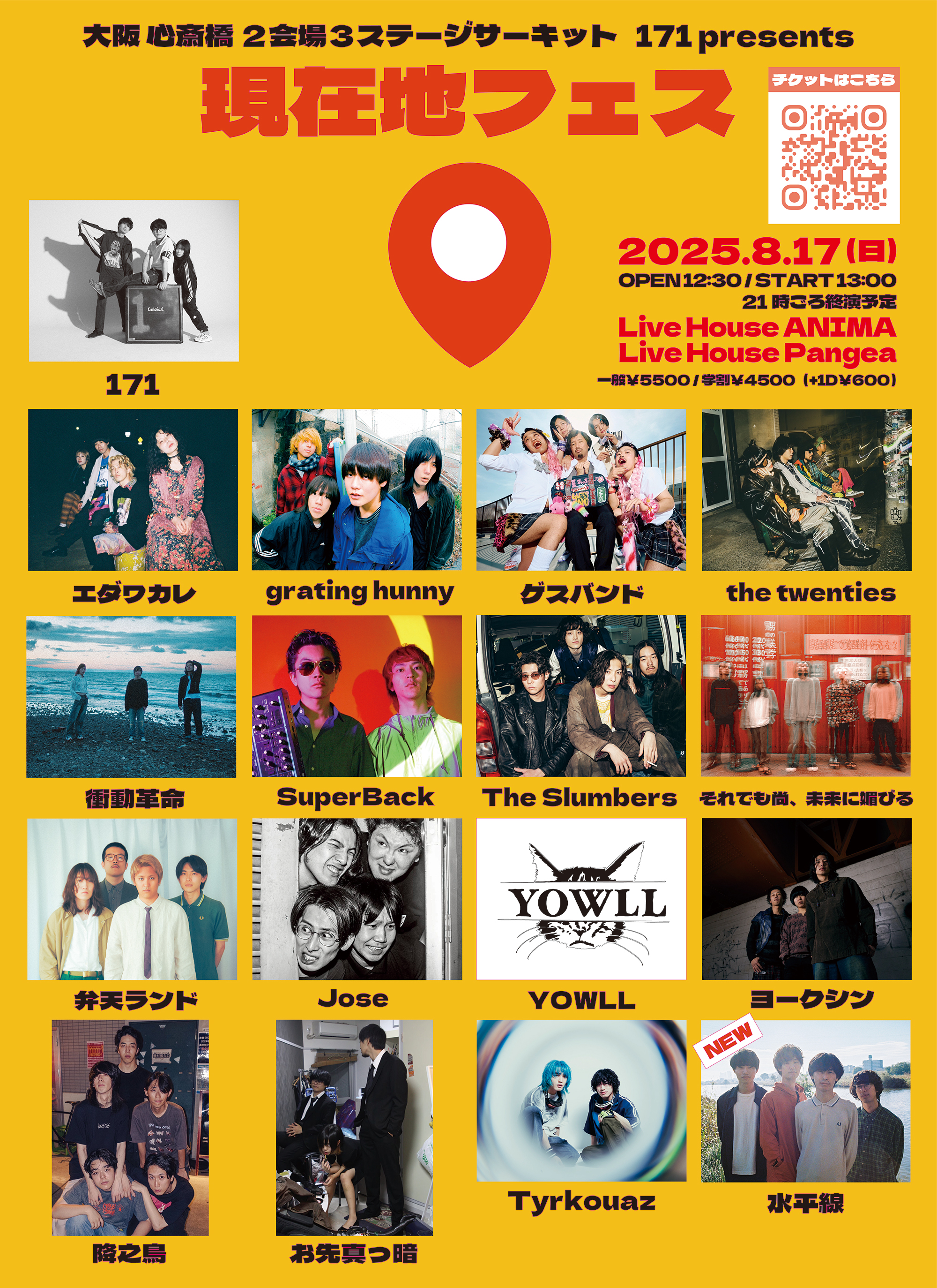 171 presents「現在地フェス」