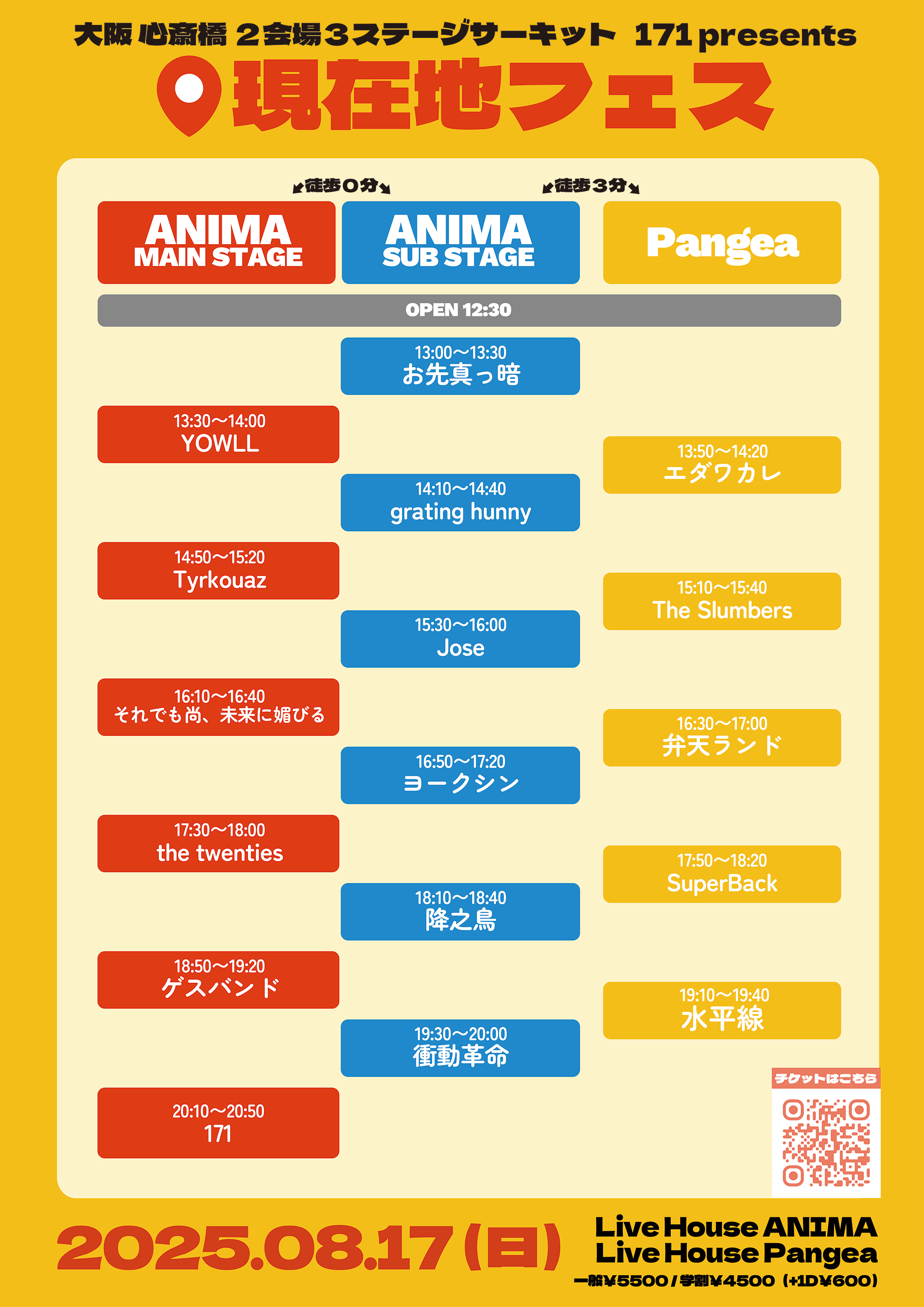 171 presents「現在地フェス」