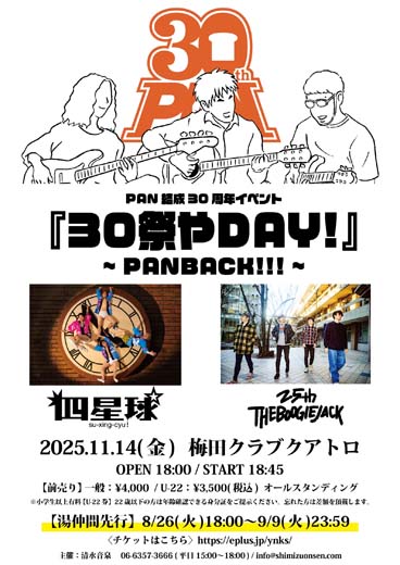 PAN / THE BOOGIE JACK / 四星球