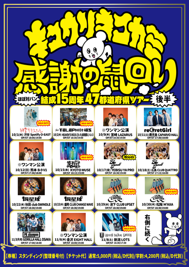 キュウソネコカミ