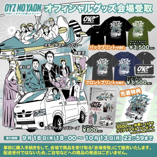 OYZ NO YAON  ＃007〜オヤジを愛したスパイ〜